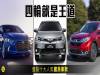 怎麼可能 國人最愛日系車款竟然只擠到第四名?