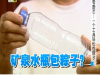 用飲料瓶就可以包粽子,你絕對想不到!一學就會!