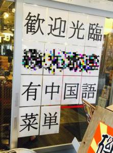 日本街頭這些「奇怪的中文」，絕對讓你忍笑忍到內傷！