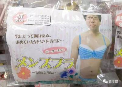 日本忽然流行男人戴胸罩！真相實在讓人大跌眼鏡！看看這位大哥穿上內衣後有這麼大的變化