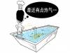 嗆一口泳池水相當於喝了多少尿?!