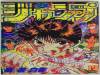 【圖多】大師雲集!90年代週刊少年JUMP漫畫封面選 冨樫也曾經認真畫圖過呢~