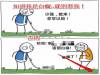 如果你知道他是白癡....就別惹他吧..
