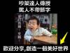 吵架達人傳授,罵人不帶髒字 歡迎分享~