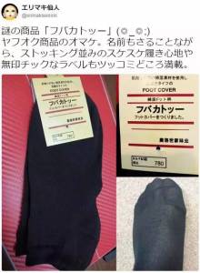 日本亞馬遜寄來的高仿「無印良品」襪子，假到讓人哭笑不得......