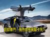 4款「大家都覺得超帥」卻有「瞎到爆致命危機」的87車款!#2開到一半車子底盤居然「直接掉下來」