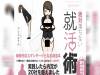 日本女性「暗黑求職」教學攻略,從履歷表就要不經意露出XX解扣子到面試,面試官真正只有2個問題「中了,馬上就來上班!」