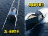 5大「帥出天際線」最速 最強 最科幻遊艇大比拚。 2全艦太陽能動力 4最令人驚豔的超級遊艇!