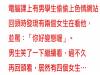 男學生在電腦課偷上色情網站,回頭發現女生紅著臉罵他「你好變態!」。過不久他再轉頭時發現有四個女生…