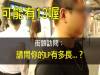 太害羞了吧!街頭訪問:請問你的LP有多長...?有些人還真的很認真的量...