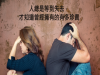 出軌男人給老婆的一封信,男人女人都看看!