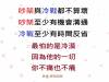吵架與冷戰都不算壞,最怕是冷漠