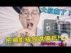 驚悚!把攝影機放進嘴巴會拍到什麼畫面?!【極危險 請勿模仿】 貝克大叔