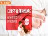 口愛不會傳染性病?破解性愛2迷思 防護3錦囊