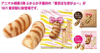《東京香蕉貓紋焦糖口味》阿阿阿～超想吃的啦！～