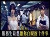 【 服務生最想翻你白眼的十件事|DailyView】
