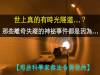 【真有時光隧道?】世界神秘失踪事件總整理!