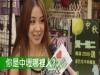 正妹也肯定 有沒有中壢人不說自己是桃園人的八卦?