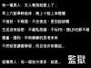 【笑話】這麼好的男人哪裡找?
