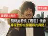 真愛就在附近?別總抱怨沒『邂逅』機會!專家教你在身邊尋找真愛!(男女必看,歡迎分享)