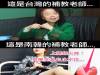 韓國補習班推出選美級火辣女教師...男學生上課鼻血止不住...(超害羞,火辣辣)