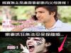 媽寶無主見連房事都要向父母匯報! 嫩妻暴怒提離婚...