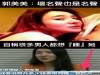 賤女郭美美自稱:有很多人不論花多少錢也要跟我睡一覺!壞名聲也是名聲...