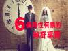 夫妻DNA相似?! 6個與性有關的有趣事實!