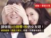 網路瘋傳！請做我『2小時零1秒』的女友吧...超感人！！（歡迎分享）