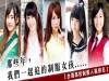 【那些年,我們一起追的制服女孩「台灣高校制服人氣榜」|DailyView】