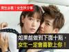 男生必看！如果能做到下面十點，女生一定會喜歡上你！ 女生快分享給男生看！）