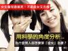 用科學的角度分析...為什麼男人都想要娶『處女』為妻?(女生看完會氣死!不是處女又怎樣)
