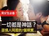 男女生必看!同居一切都是神話! 跟情人同居的7個現實 ... 歡迎分享)
