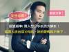 必看!超狠超準 男人想分手前兆大解析!當男人說出這10句話,妳的愛情就不保了 ...(請分享)