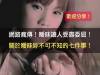 網路瘋傳!曖昧讓人受盡委屈!關於曖昧妳不可不知的七件事!(歡迎分享)