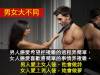 1分鐘教你分辨男人與女人!太中肯太好笑!
