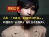 必看!『你真是一個城府很深的男人』所謂城府?如何訓練 有城府才是真男人...(歡迎分享)