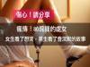 瘋傳!80塊錢的處女,女生看了想哭,男生看了會沉默的故事。