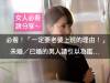 必看!「一定要老婆上班的理由!」未婚/已婚的男人請引以為鑑...