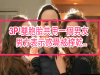 3P 雙胞胎共用一個男友! 男方表示:感覺快被榨幹...