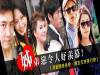 【姊弟戀行不行?原來姊弟戀令人好羨慕! |DailyView】