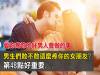 敢不敢這麼疼你的女朋友 50個指標你做到幾個?