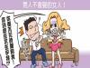 男人不會娶的女人『十種類型』!
