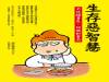 男人該怎麼做,才能成為貓咪喜歡的人呢?│《生存惡智慧:不保證善良,但絕對實用》如何出版