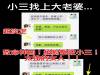 大老婆與小三對答!致命神回讓小三崩潰!淡定又犀利呀~~太厲害了!!