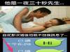 瘋傳!他是一夜三十秒先生...自從那次過後他就不回我訊息了...
