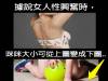 咪咪大小與愛愛高潮生活的關係是....