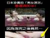 日本「男女混浴」溫泉急速減少 常遺留保險套!