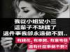 我從小姐變小三,這輩子不缺錢了,這件事我卻永遠做不到...