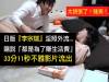 日版『李宗瑞』淫照外流...瞎說「都是為了賺生活費」?!33分11秒不雅影片流出